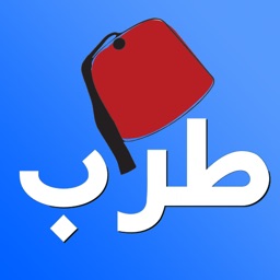 اغاني الطرب الأصيلة بدون نت مع كلمات - Tarab Songs