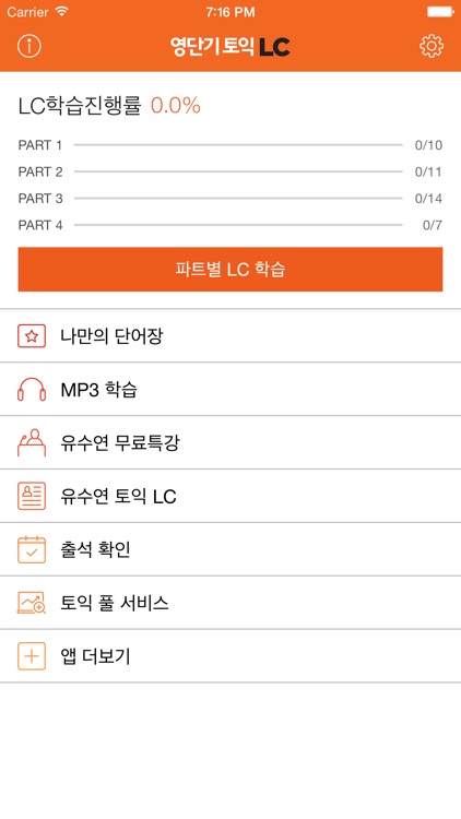 [영단기] 파트별로 끝내는 토익 LC