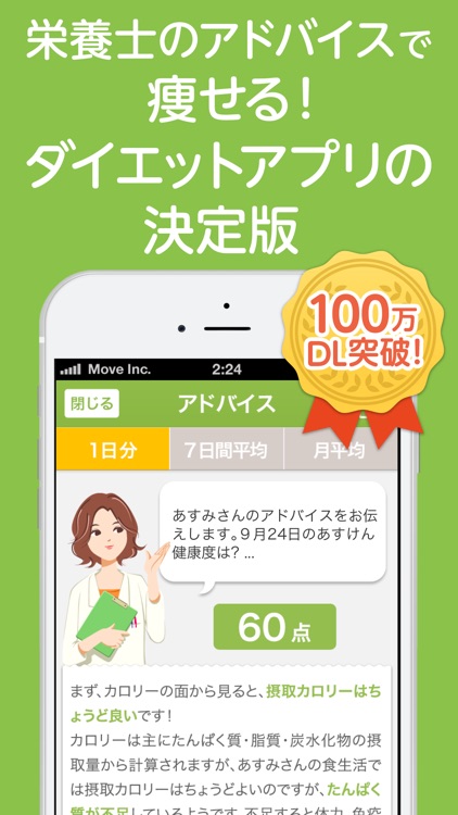 あすけんダイエット-ダイエットのための体重記録とカロリー管理アプリ