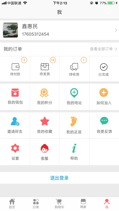 鑫惠民 screenshot 3