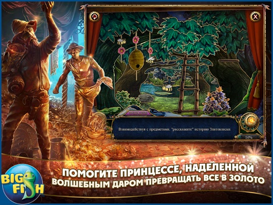 Темные предания. Златовласка упавшая звезда (Full) на iPad