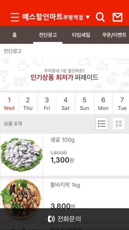 예스할인마트 백운역점