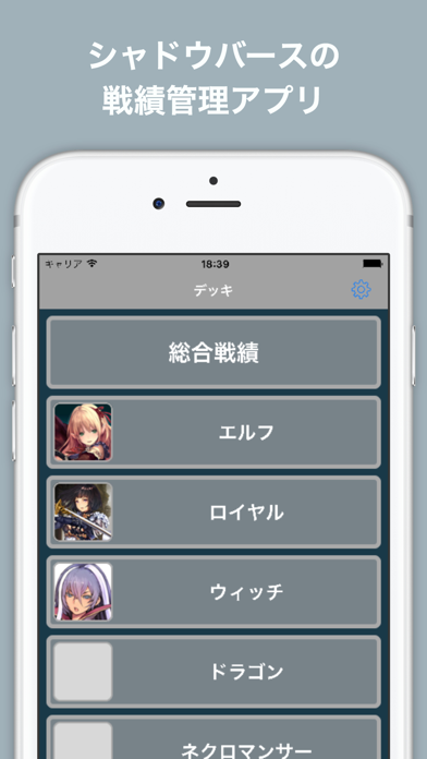 シャドバレコード - 戦績管理 - for シャドウバース 無料版のおすすめ画像1