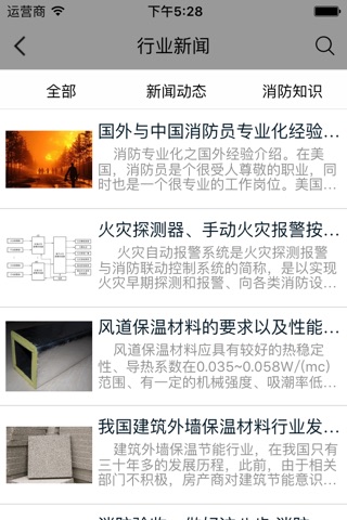 重庆消防产品 screenshot 4