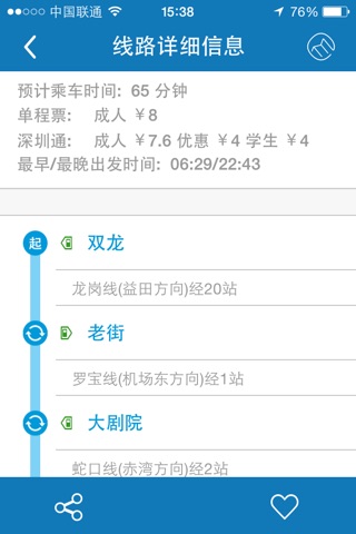 深圳地铁-rGuide screenshot 3