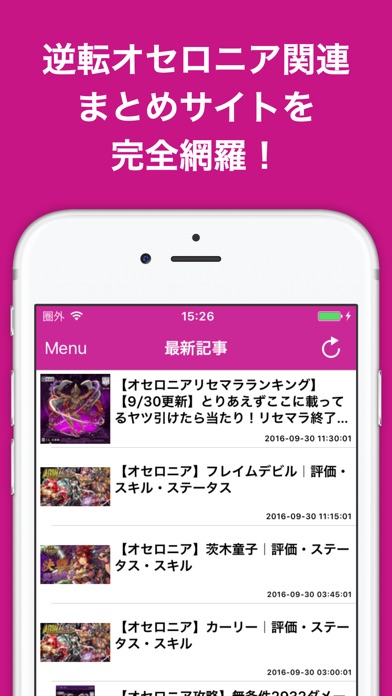 攻略ブログまとめニュース速報 for 逆転... screenshot1