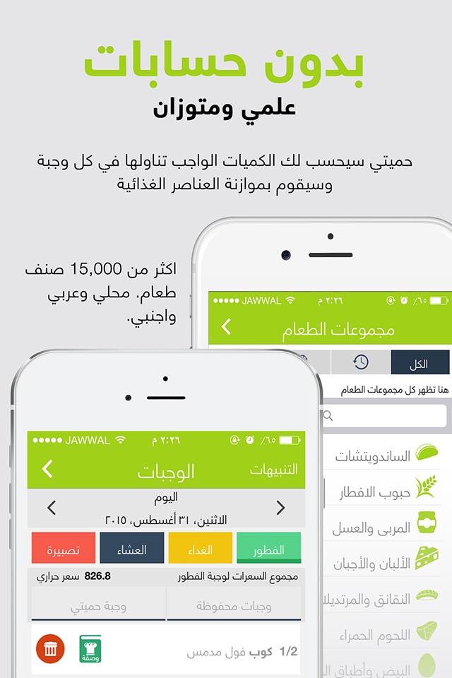 حميتي – جوال فلسطين screenshot 3
