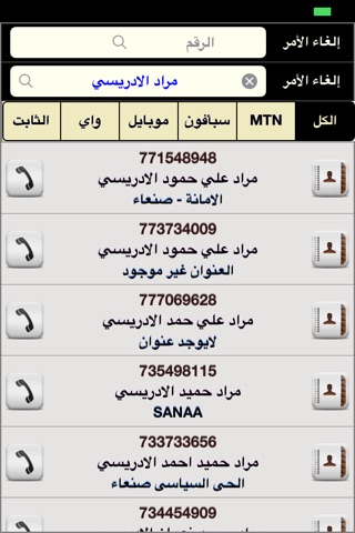 Yemen Telefon screenshot 2