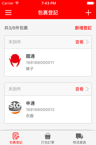 全民集運 screenshot 2