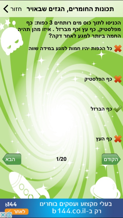 מבדקים במדעים לחטיבת הביניים screenshot-4