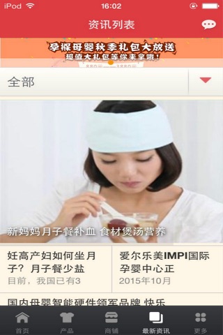 中国孕婴用品网-行业平台 screenshot 2