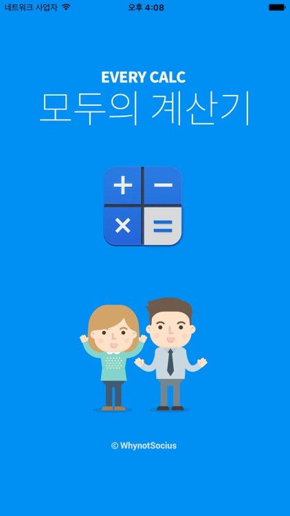 모두의계산기