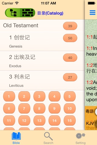 粵語聖經-廣東話和英語對照有聲版 screenshot 3