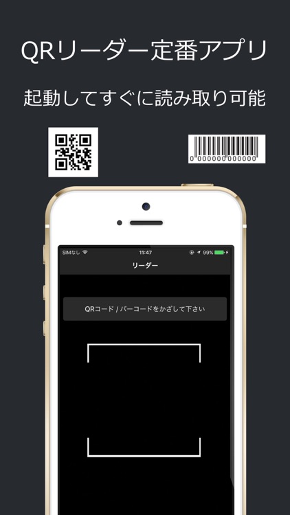 QRコード バーコード リーダー  - QRコード作成もできるアプリ
