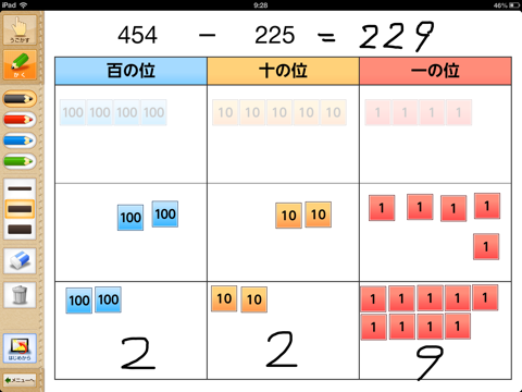 QB説明　算数　３年　ひき算の筆算 - náhled