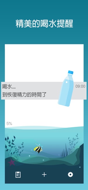 喝水提醒 - 水族箱