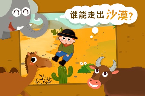 动物小百科-儿童早教宝宝益智启蒙游戏 screenshot 3