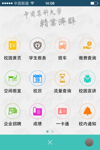 中国药科大学 screenshot 3