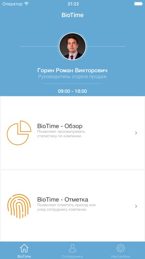 BioTime, учет рабочего времени(圖1)-速報App