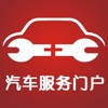 中国汽车服务门户网