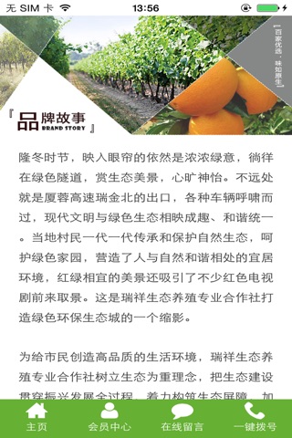 江西生态农业app screenshot 2