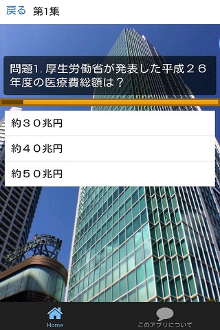 最新の時事問題クイズ screenshot 2