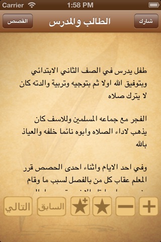 قصص اسلامية. screenshot 4