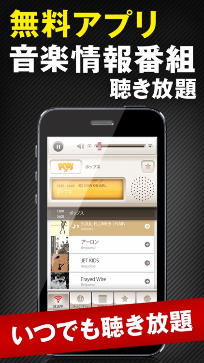 ListenRadio(リスラジ)