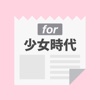 SNSDまとめ for 少女時代