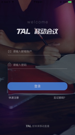 TAL移动会议(圖1)-速報App