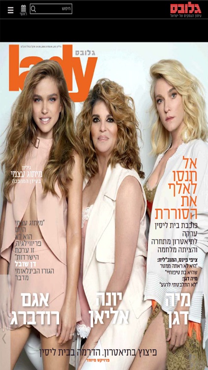 Globes - גלובס screenshot-3