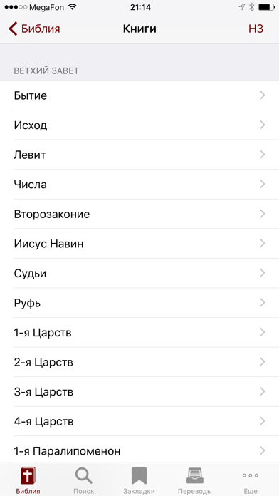 How to cancel & delete jBible (Библия) from iphone & ipad 2