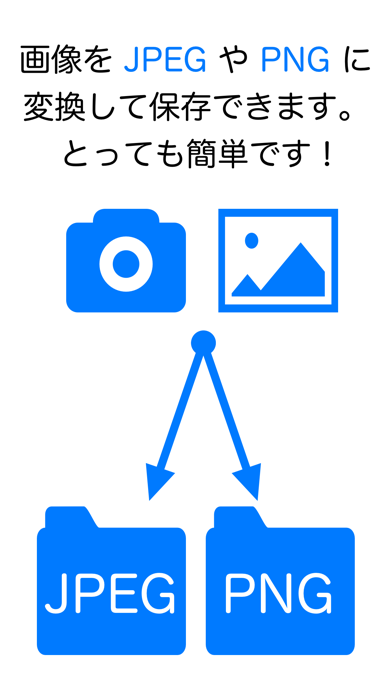 JPEG <-> PNG 変換 〜画像フォ... screenshot1