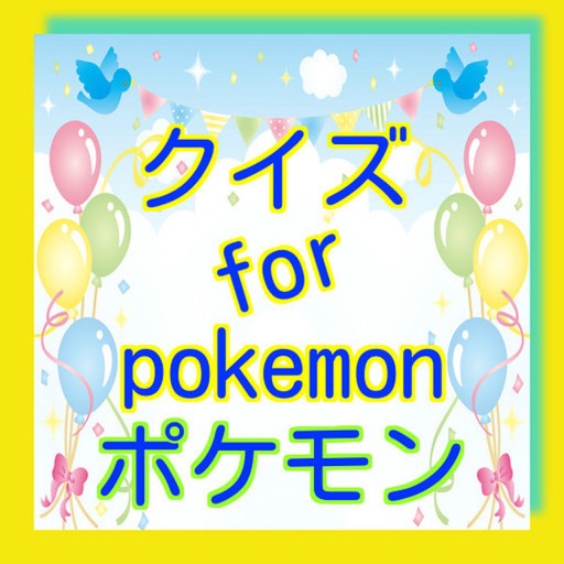 クイズ　for ポケモン