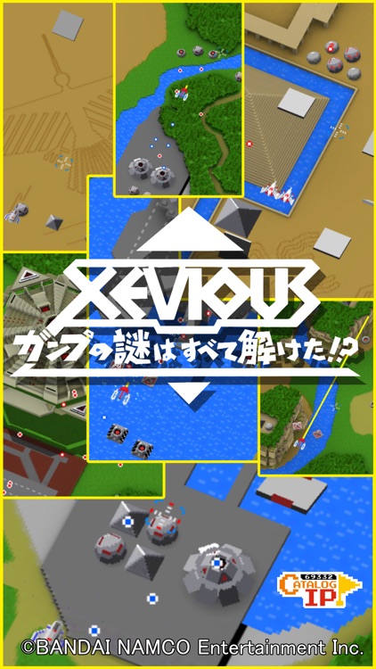 ゼビウス【無料版】ガンプの謎はすべて解けた
