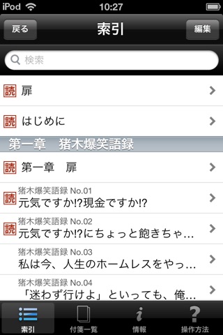 元気ですか!?ニッポン!!―日本を元気にする猪木の言葉 screenshot 4