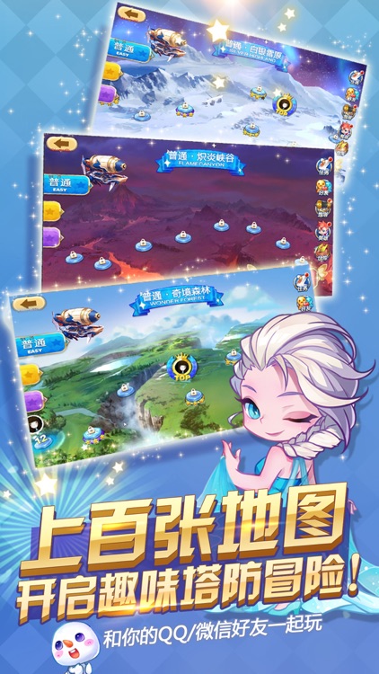腾讯天天来塔防 screenshot-3