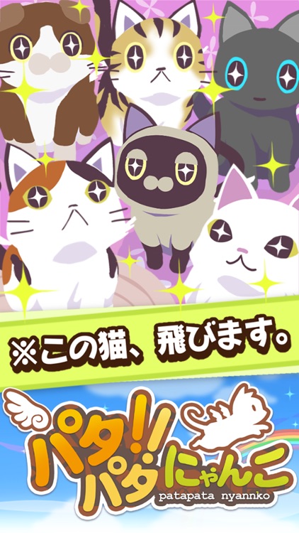 パタパタ!!にゃんこ 猫好き集合！簡単アクションゲーム【無料】