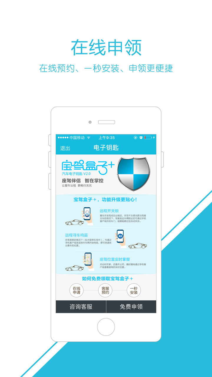 宝驾钥匙—最智能的汽车电子钥匙 screenshot 1
