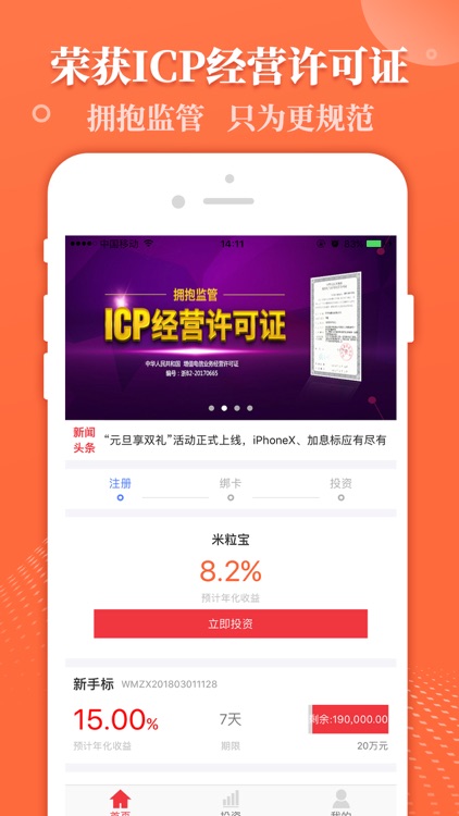 中富理财-15%高收益手机银行理财