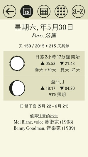 世界年鑑天文曆法和星歷