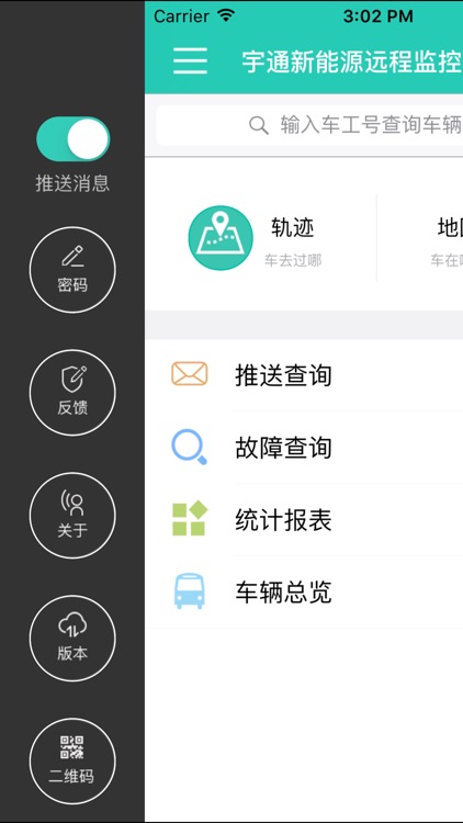 宇通新能源 监控 screenshot-4