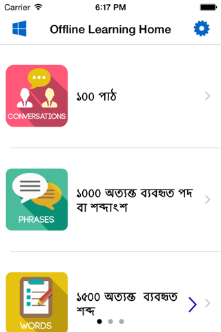 English Study Box Pro for Bengali Speakers screenshot 3