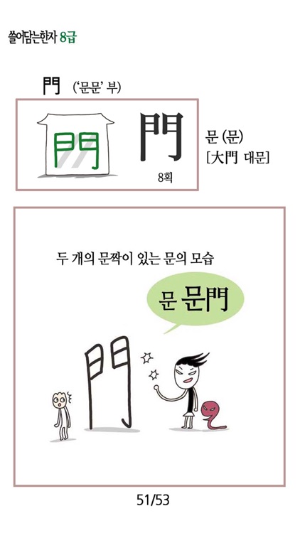 쓸어담는한자 8급