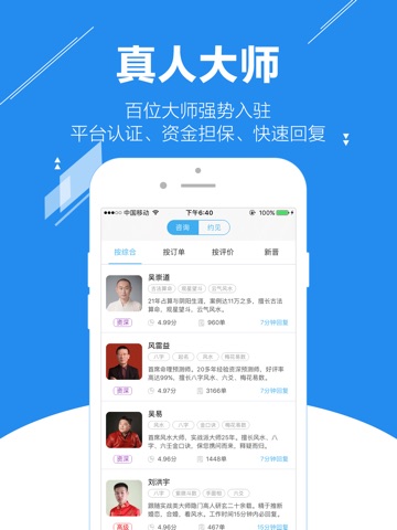 高人汇 - 八字算命大师在线咨询平台 screenshot 2