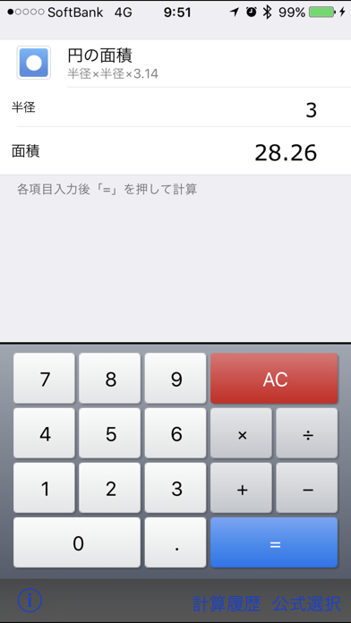 Telecharger 算数の公式電卓 Pour Iphone Sur L App Store Education