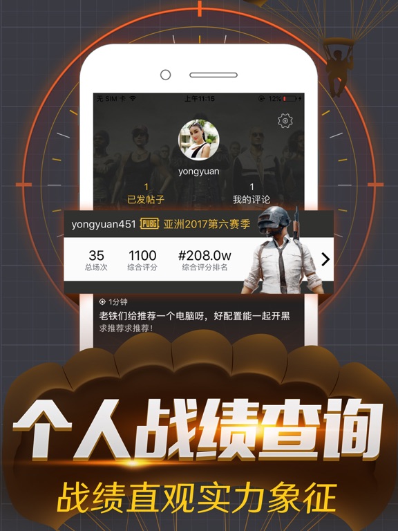 掌上吃鸡 for Steam 绝地求生社区战绩查询
