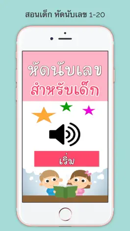 Game screenshot หัดนับเลข mod apk