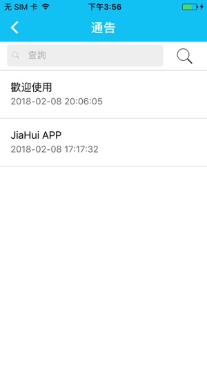 JiaHui智慧管理系統(圖3)-速報App