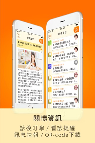 華人健康 screenshot 3